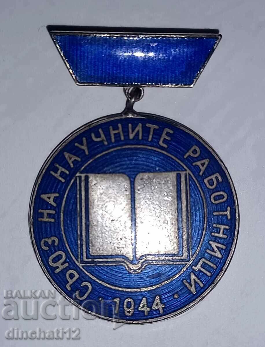 Δημοπρασία Ένωση Επιστημονικών Εργαζομένων στη Βουλγαρία 1944 Δημοπρασία Ένωση Επιστημονικών Εργαζομένων στη Βουλγαρία 1944