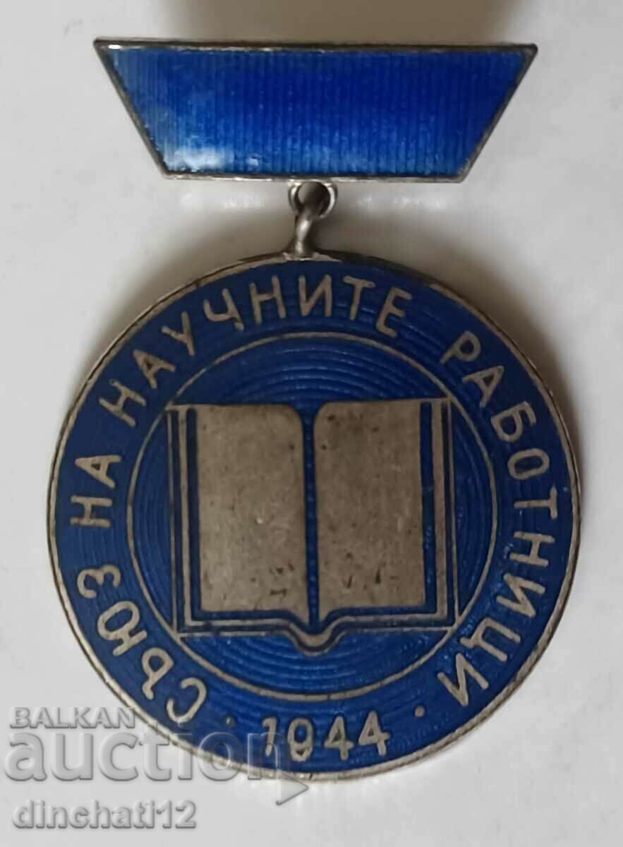 Ένωση Επιστημονικών Εργαζομένων στη Βουλγαρία 1944 Ένωση Επιστημονικών Εργαζομένων στη Βουλγαρία 1944