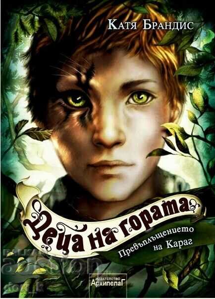Children of the forest. Book 1: The Reincarnation of Karag