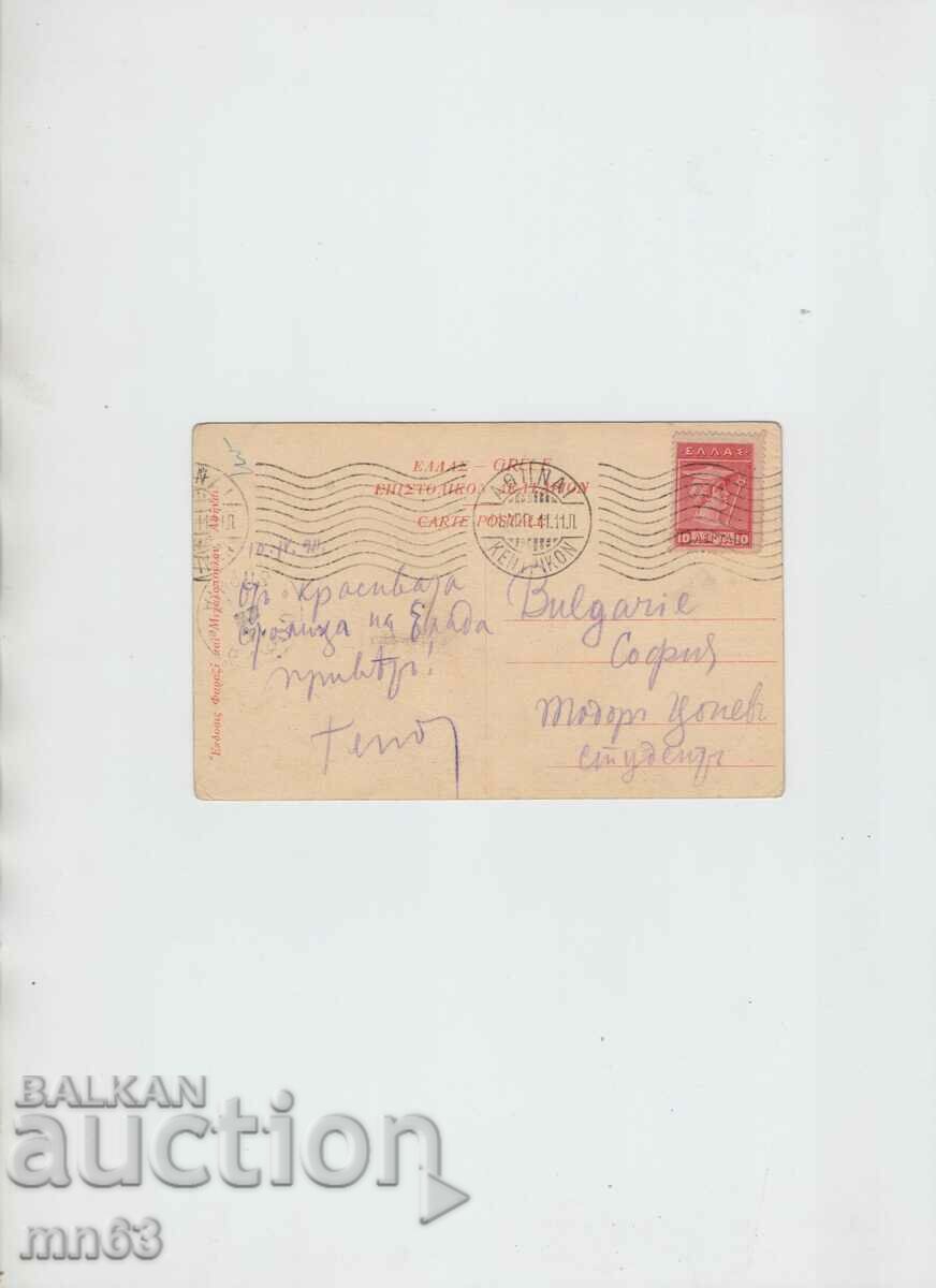 PK-Ancient Greece-1911. with price 15.00 BGN | € 7.67 PK-Ancient Greece-1911. with price 15.00 BGN | € 7.67