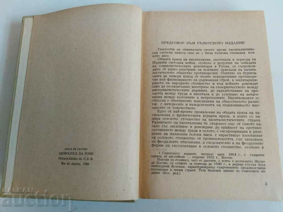 GEOGRAPHY OF FAMINE with price 19.00 BGN | € 9.71 GEOGRAPHY OF FAMINE with price 19.00 BGN | € 9.71