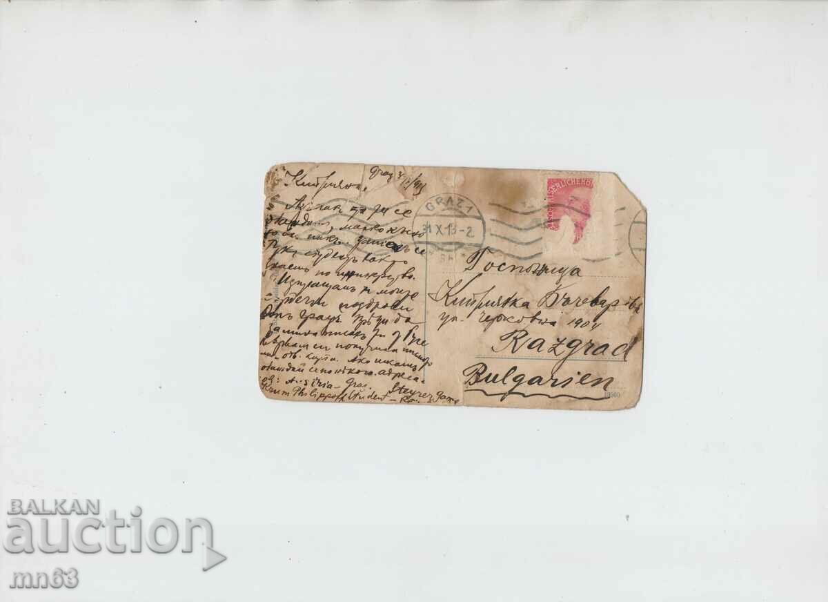 PK- Graz - Austria - 1913 with price 5.00 BGN | € 2.56 PK- Graz - Austria - 1913 with price 5.00 BGN | € 2.56