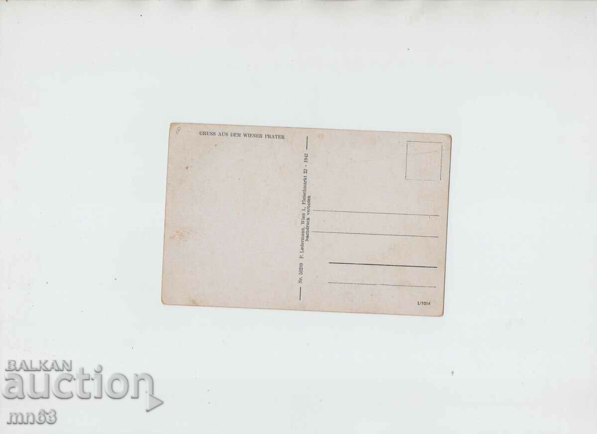 PC- Vienna- Pratera - 1942 with price 15.00 BGN | € 7.67 PC- Vienna- Pratera - 1942 with price 15.00 BGN | € 7.67