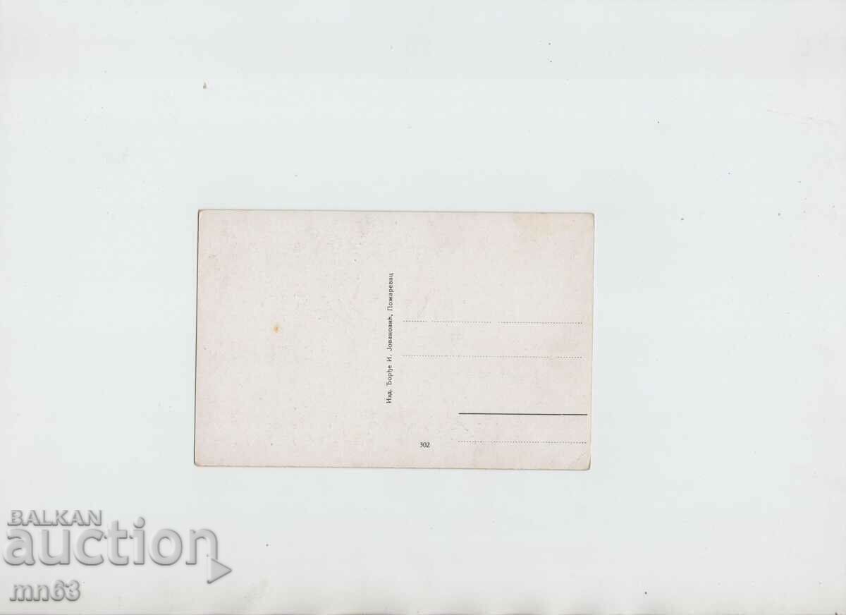 PK - Pozarevac with price 10.00 BGN | € 5.11 PK - Pozarevac with price 10.00 BGN | € 5.11