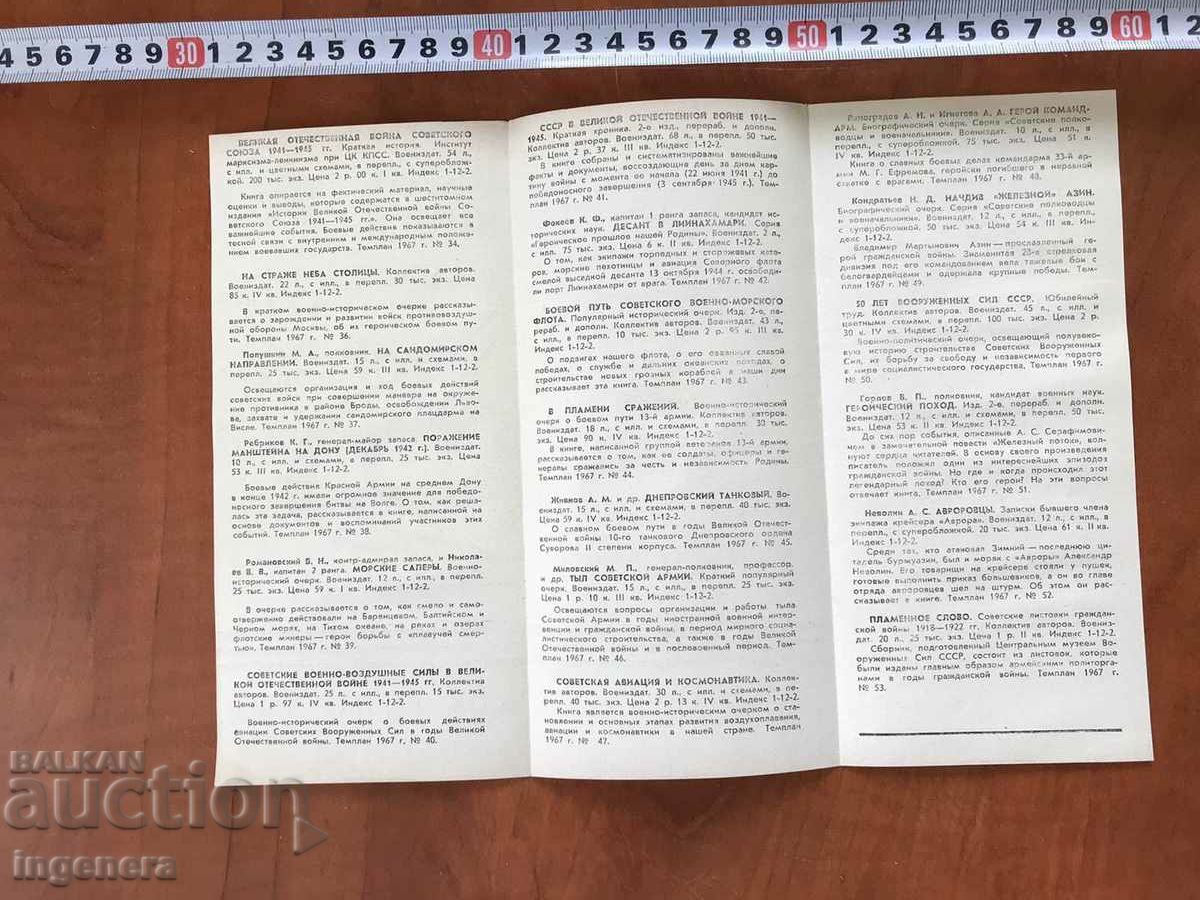 Delivery of BROCHURE CATALOG OF MILITARY PUBLISHING OF THE USSR FOR 1967. Delivery of BROCHURE CATALOG OF MILITARY PUBLISHING OF THE USSR FOR 1967.