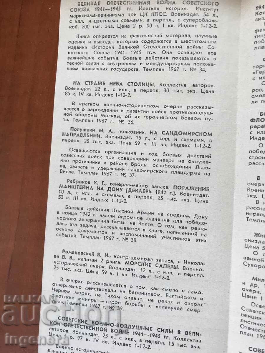BROCHURE CATALOG OF MILITARY PUBLISHING OF THE USSR FOR 1967. - 5 BROCHURE CATALOG OF MILITARY PUBLISHING OF THE USSR FOR 1967. - 5