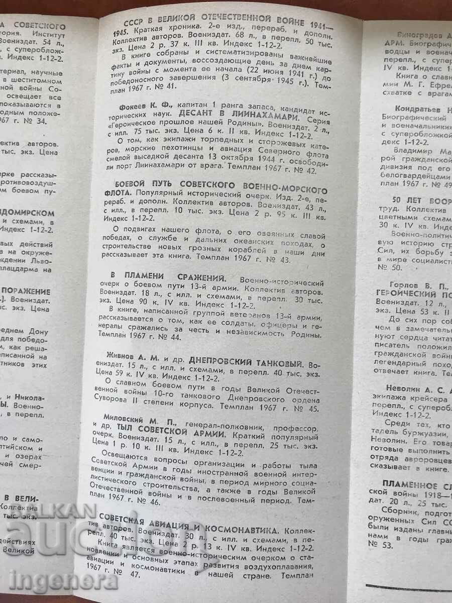 BROCHURE CATALOG OF MILITARY PUBLISHING OF THE USSR FOR 1967. - 6 BROCHURE CATALOG OF MILITARY PUBLISHING OF THE USSR FOR 1967. - 6