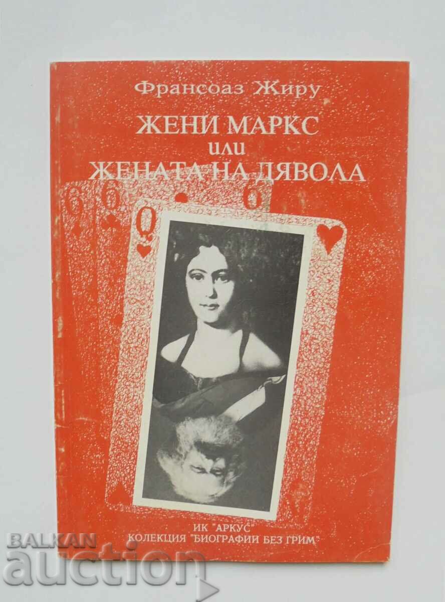 Жени Маркс или жената на дявола - Франсоаз Жиру 1995 г.