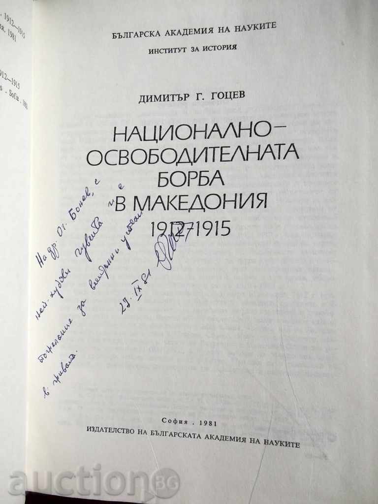 The national liberation struggle in Macedonia 1912-1915 Gotsev with price 5.00 BGN | € 2.56 The national liberation struggle in Macedonia 1912-1915 Gotsev with price 5.00 BGN | € 2.56