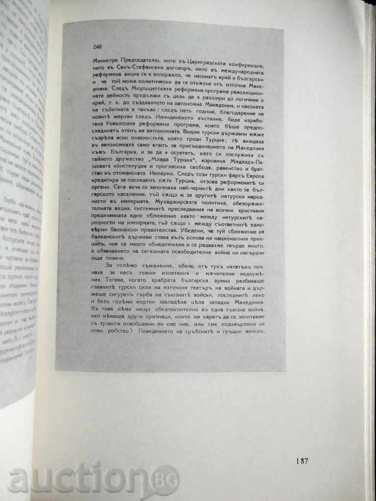 Delivery of The national liberation struggle in Macedonia 1912-1915 Gotsev Delivery of The national liberation struggle in Macedonia 1912-1915 Gotsev