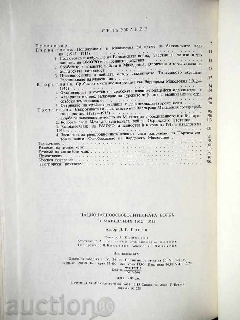 The national liberation struggle in Macedonia 1912-1915 Gotsev - 5 The national liberation struggle in Macedonia 1912-1915 Gotsev - 5