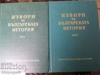 Извори за българската история