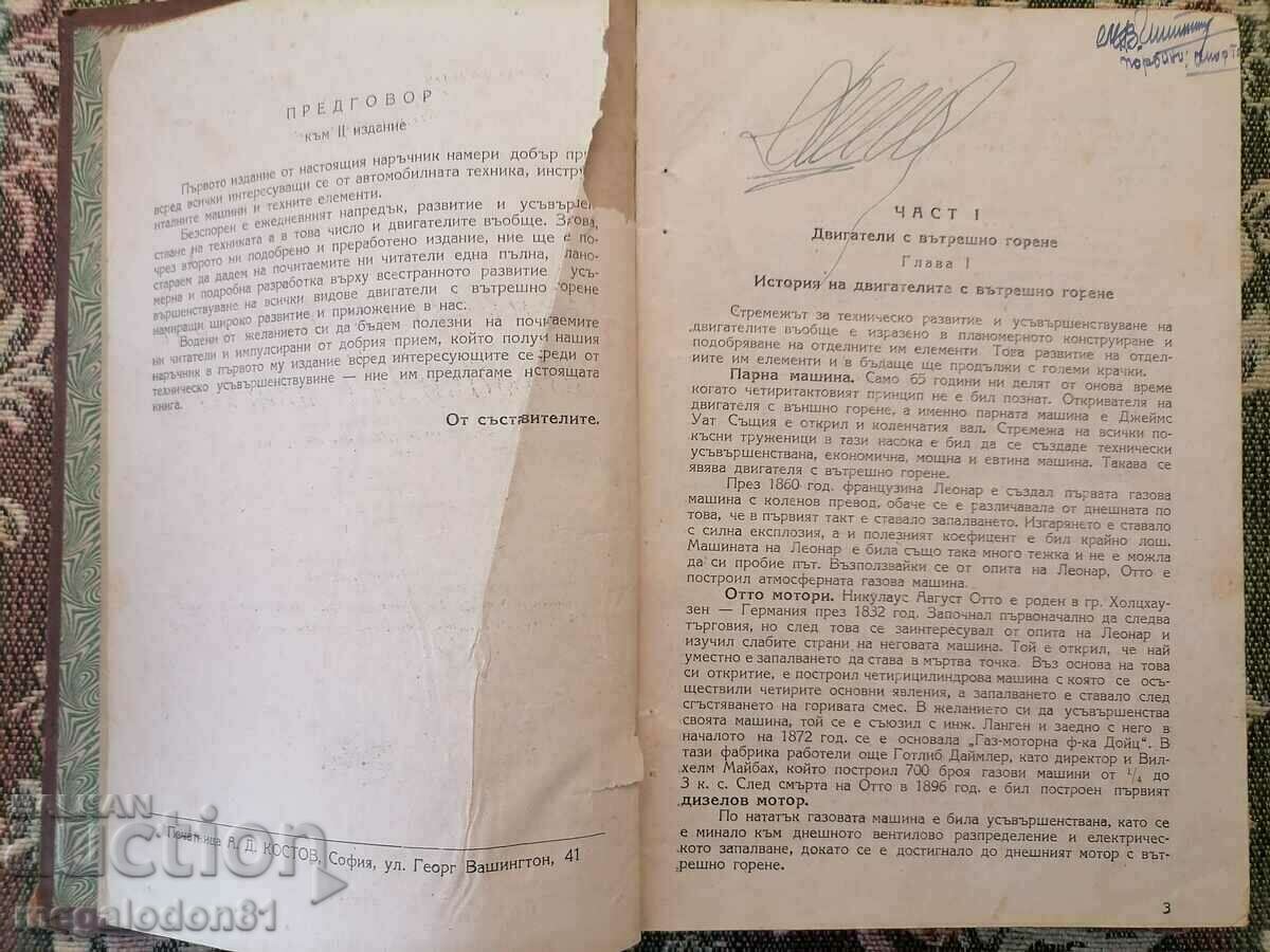 Auction  Technical manual on automobile engines, ed. 1946.