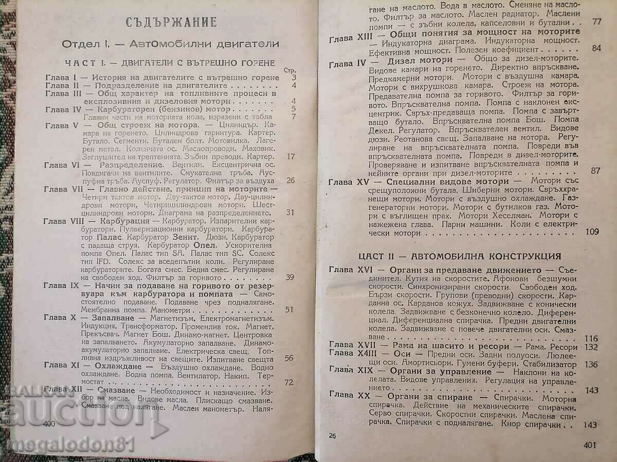 Technical manual on automobile engines, ed. 1946. - 5