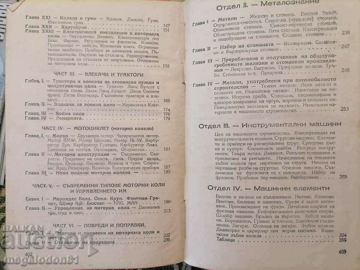 Technical manual on automobile engines, ed. 1946. - 6