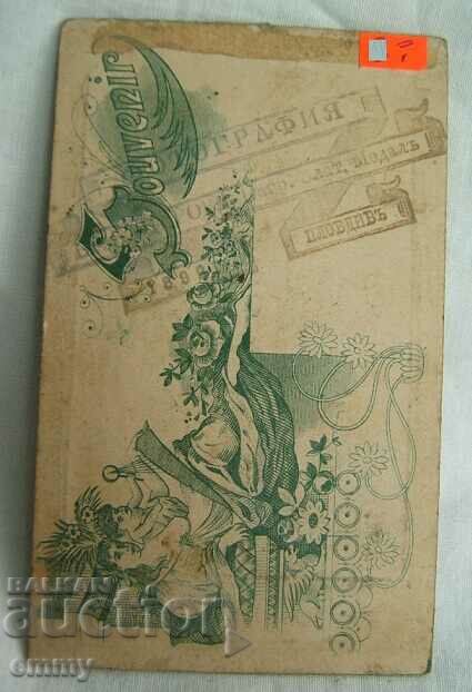 Photo cardboard 1892 - photograph of a child, Plovdiv with price 8.00 BGN | € 4.09 Photo cardboard 1892 - photograph of a child, Plovdiv with price 8.00 BGN | € 4.09