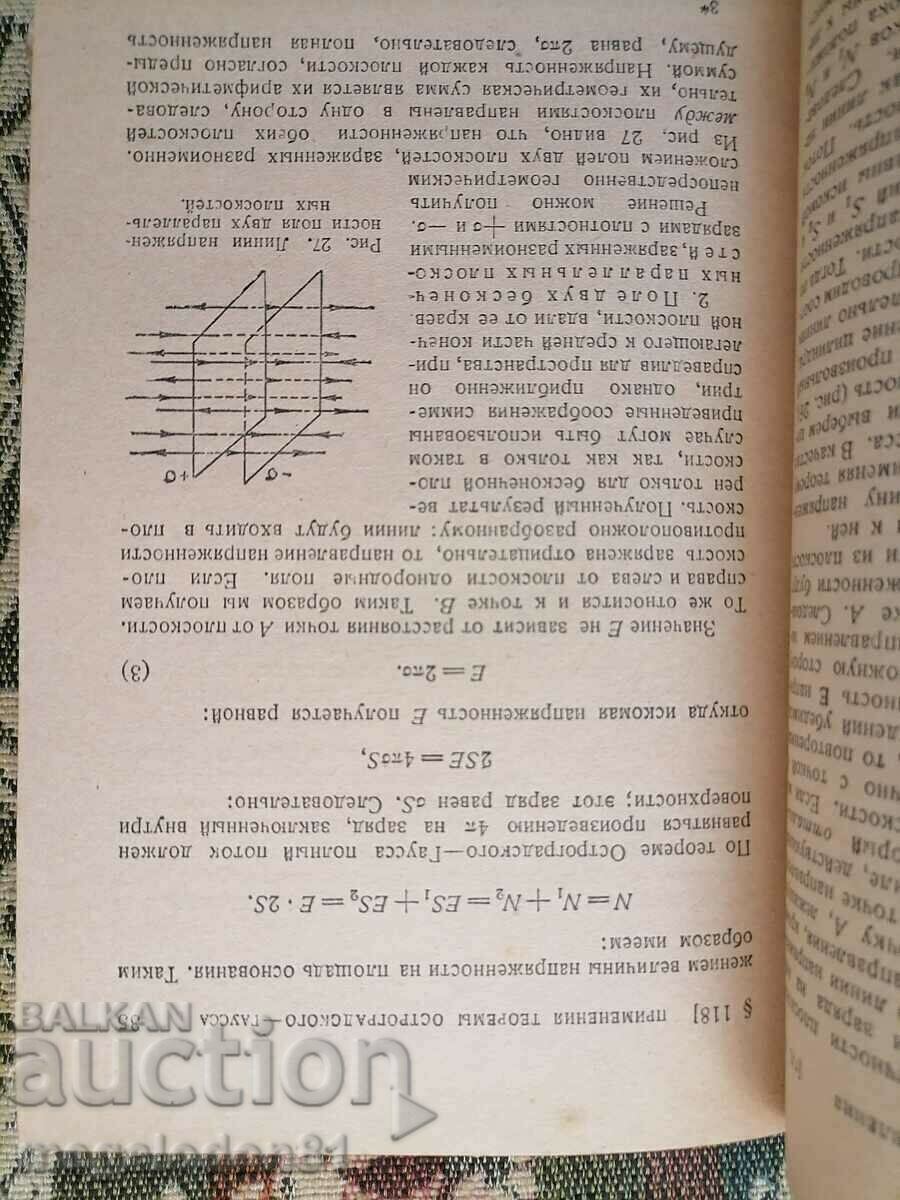 Auction General physics, volume 2, electrical and electromagnetic phenomena Auction General physics, volume 2, electrical and electromagnetic phenomena