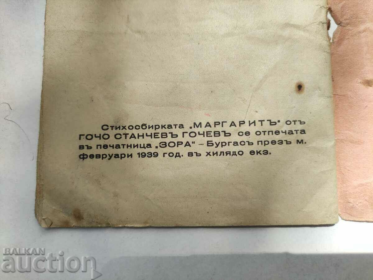 Marguerite. Gocho Stanchev Gochev - Burgas with price 200.00 BGN | € 102.26 Marguerite. Gocho Stanchev Gochev - Burgas with price 200.00 BGN | € 102.26