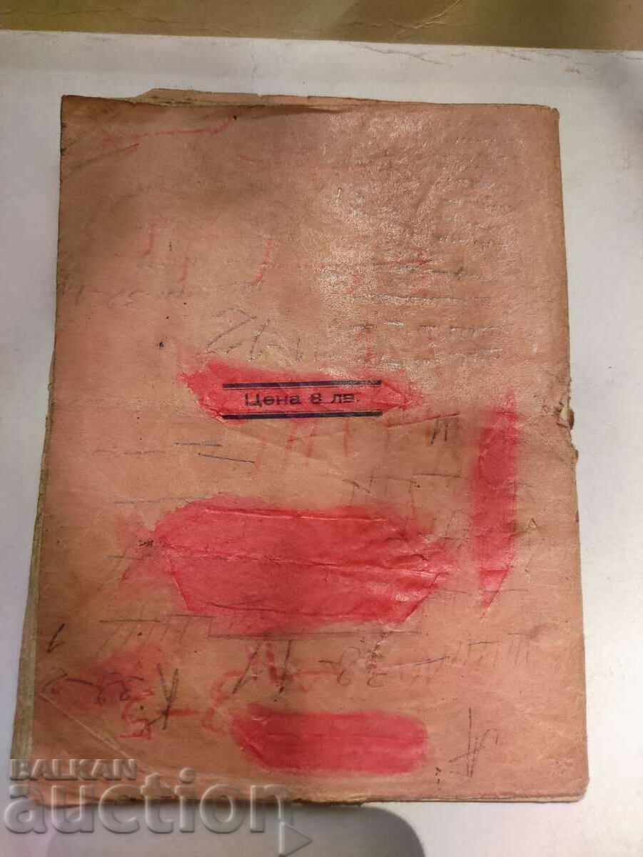 Auction Marguerite. Gocho Stanchev Gochev - Burgas Auction Marguerite. Gocho Stanchev Gochev - Burgas