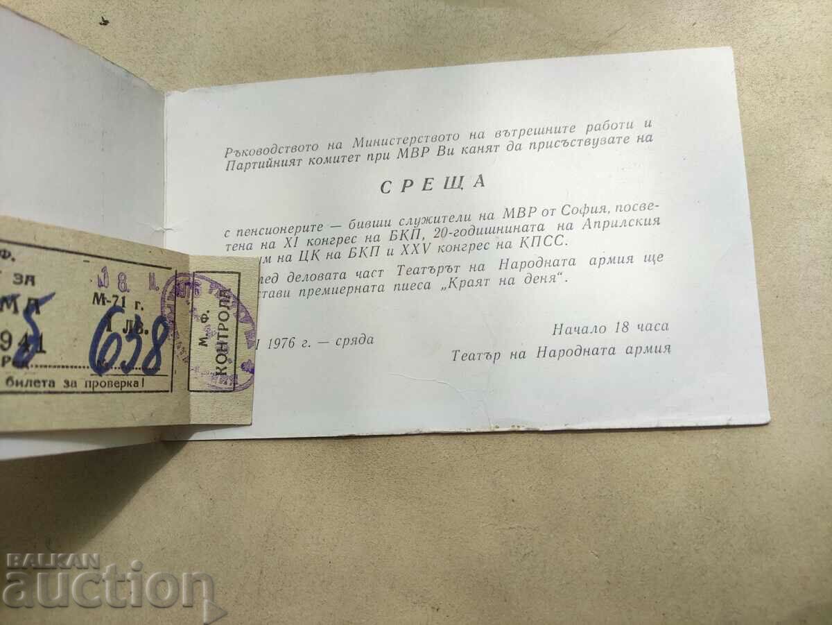 Invitation MIA 1976/ BKP and ticket to the Theater of the People's Army with price 150.00 BGN | € 76.69 Invitation MIA 1976/ BKP and ticket to the Theater of the People's Army with price 150.00 BGN | € 76.69