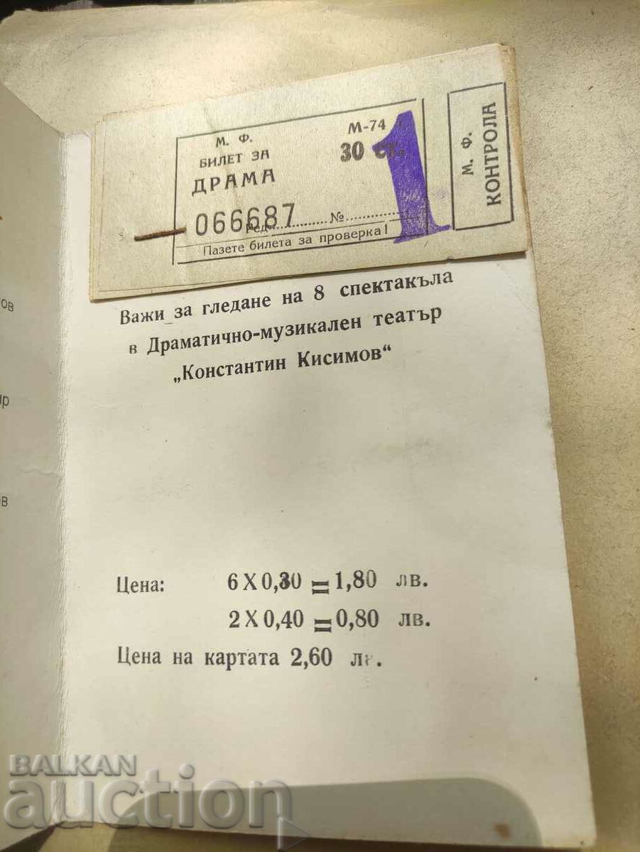 Subscription card for the Konstantin Kisimov theater, Tarnovo with price 100.00 BGN | € 51.13 Subscription card for the Konstantin Kisimov theater, Tarnovo with price 100.00 BGN | € 51.13