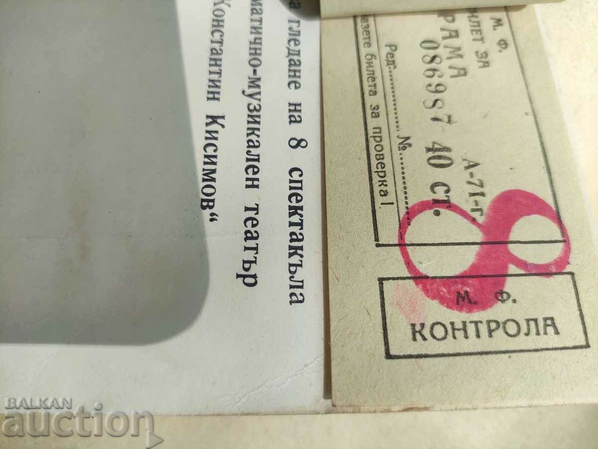 Auction Subscription card for the Konstantin Kisimov theater, Tarnovo Auction Subscription card for the Konstantin Kisimov theater, Tarnovo