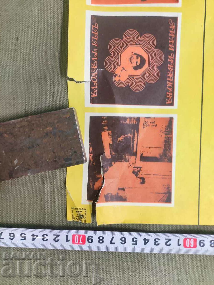 Плакат Лили Иванова с цена 500.00 лв. | € 255.65 Плакат Лили Иванова с цена 500.00 лв. | € 255.65