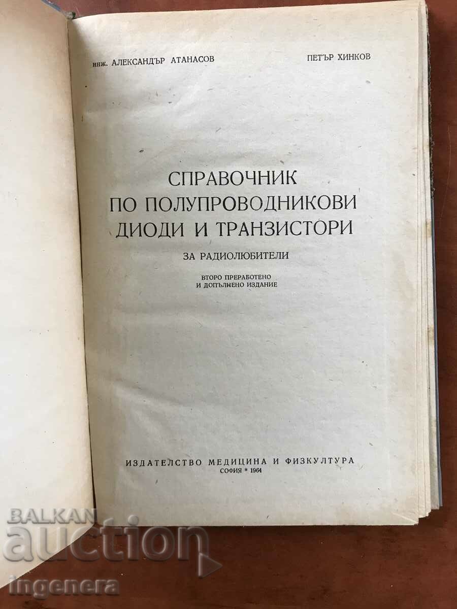 THE HAMMER'S HANDBOOK-DIODES AND TRANSISTORS-1964 with price 11.00 BGN | € 5.62 THE HAMMER'S HANDBOOK-DIODES AND TRANSISTORS-1964 with price 11.00 BGN | € 5.62