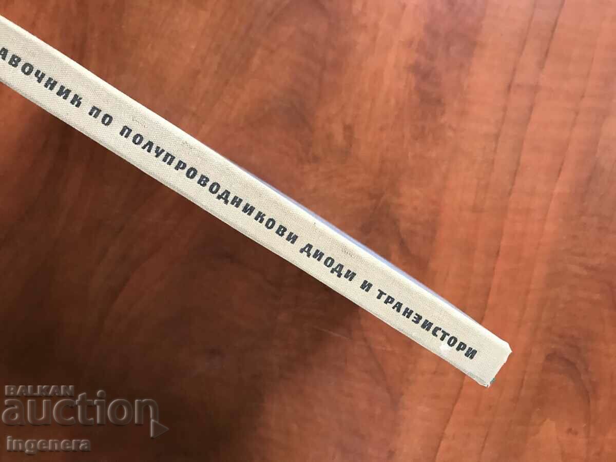 Delivery of THE HAMMER'S HANDBOOK-DIODES AND TRANSISTORS-1964 Delivery of THE HAMMER'S HANDBOOK-DIODES AND TRANSISTORS-1964
