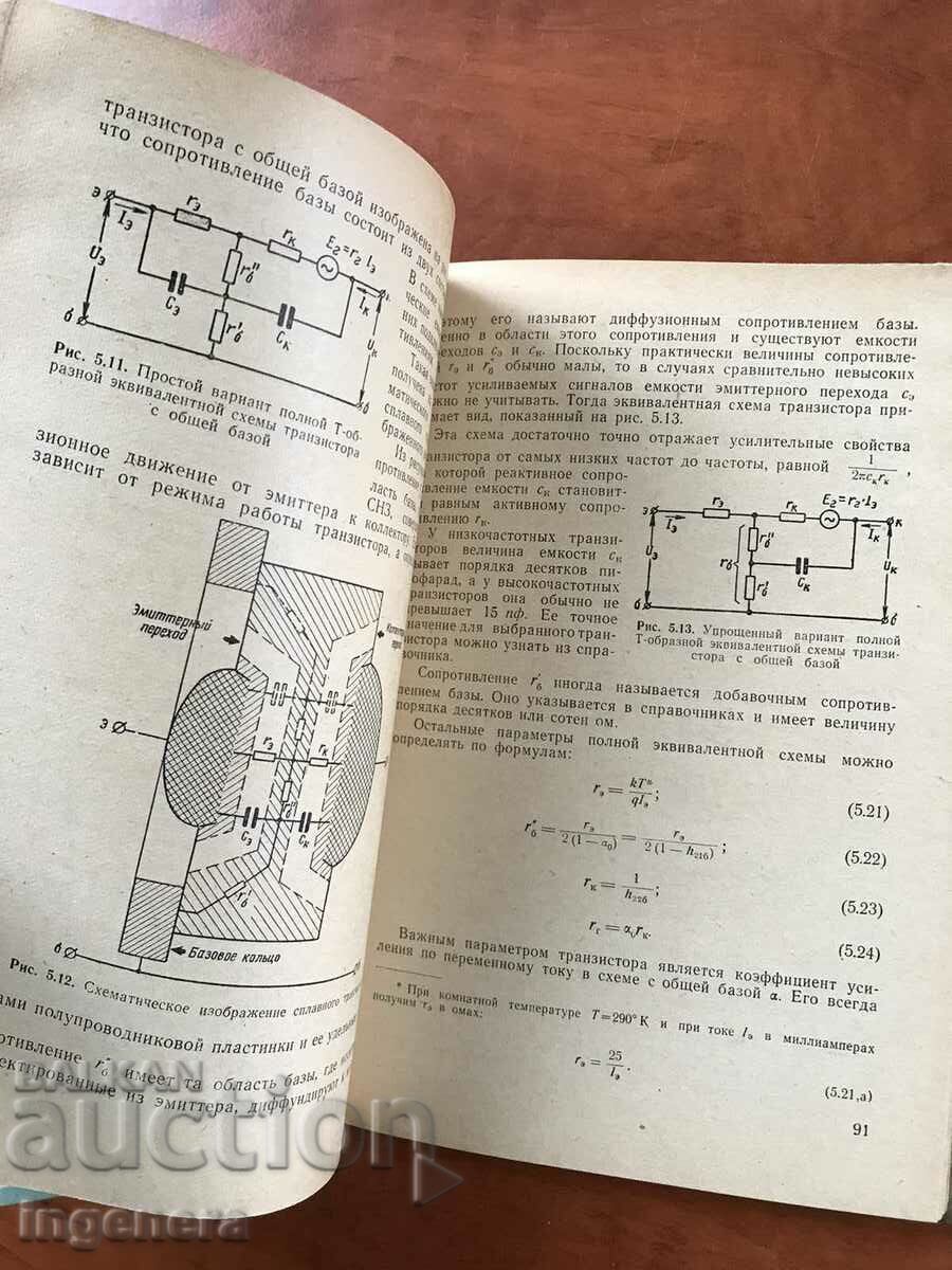 Delivery of BOOK-V.LEVICHEV-TRANSISTOR AMPLIFIERS-1967-RUSSIAN LANGUAGE
