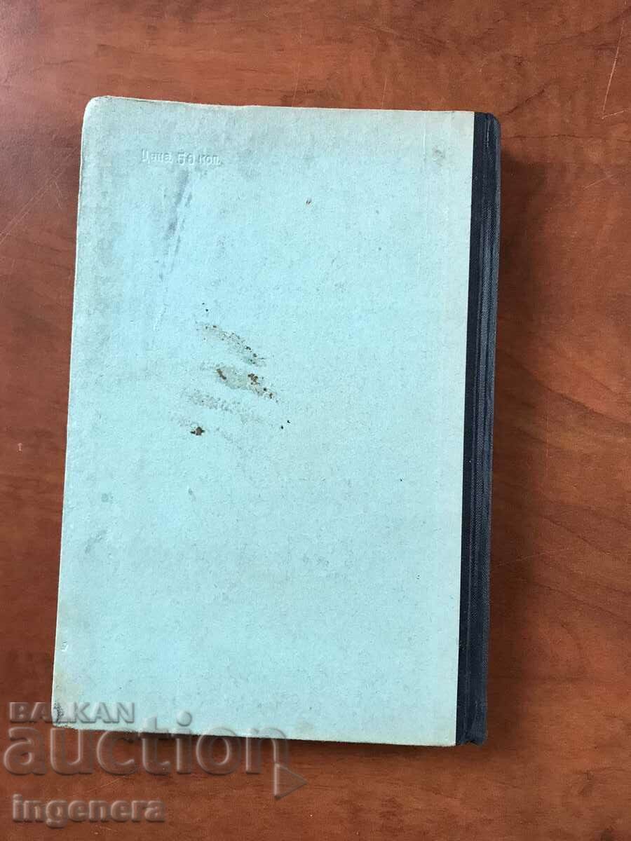 BOOK-V.LEVICHEV-TRANSISTOR AMPLIFIERS-1967-RUSSIAN LANGUAGE - 5