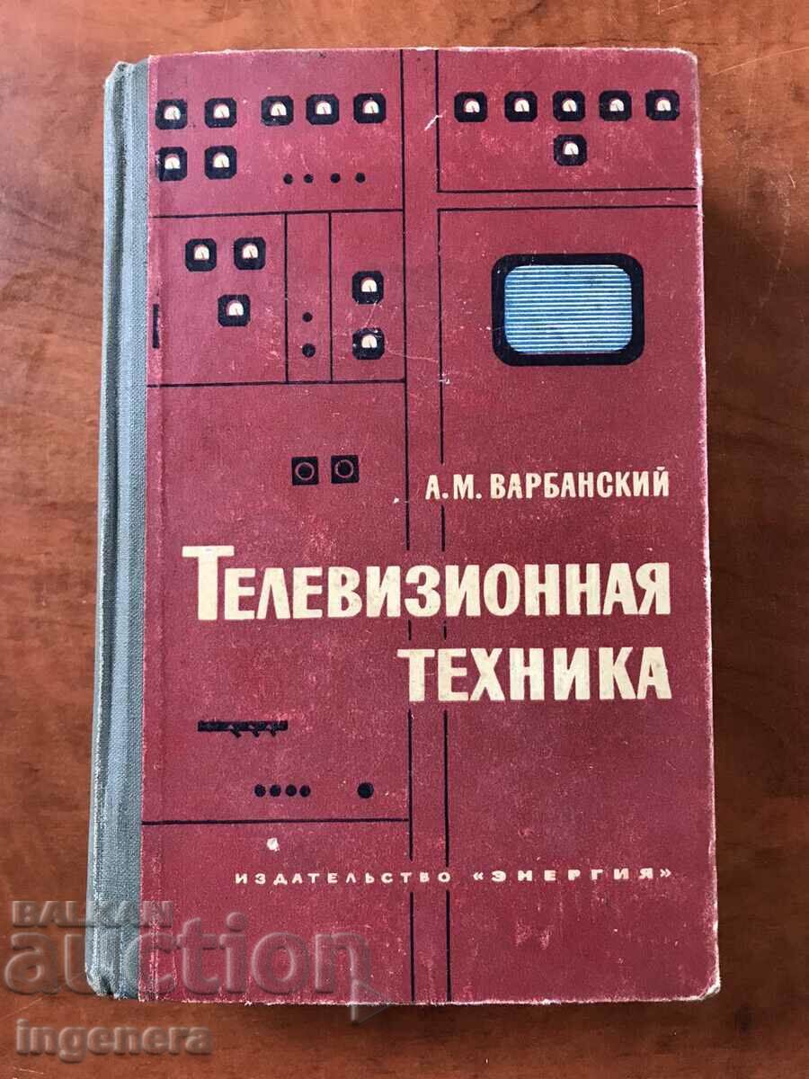 BOOK-A.VARBANSKY-TV EQUIPMENT-1964-RUSSIAN LANGUAGE
