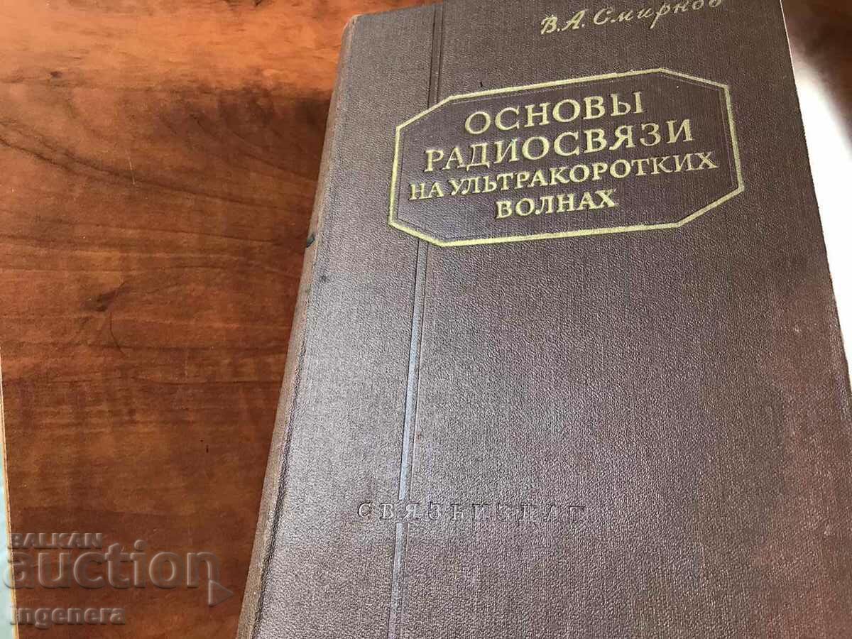 Delivery of BOOK-RADIO COMMUNICATION AT ULTRASHORT WAVES-V.SMIRNOV-1957 Delivery of BOOK-RADIO COMMUNICATION AT ULTRASHORT WAVES-V.SMIRNOV-1957