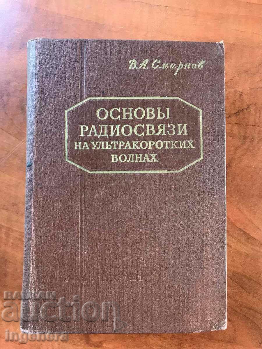 BOOK-RADIO COMMUNICATION AT ULTRASHORT WAVES-V.SMIRNOV-1957