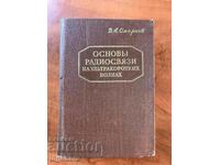 BOOK-RADIO COMMUNICATION AT ULTRASHORT WAVES-V.SMIRNOV-1957