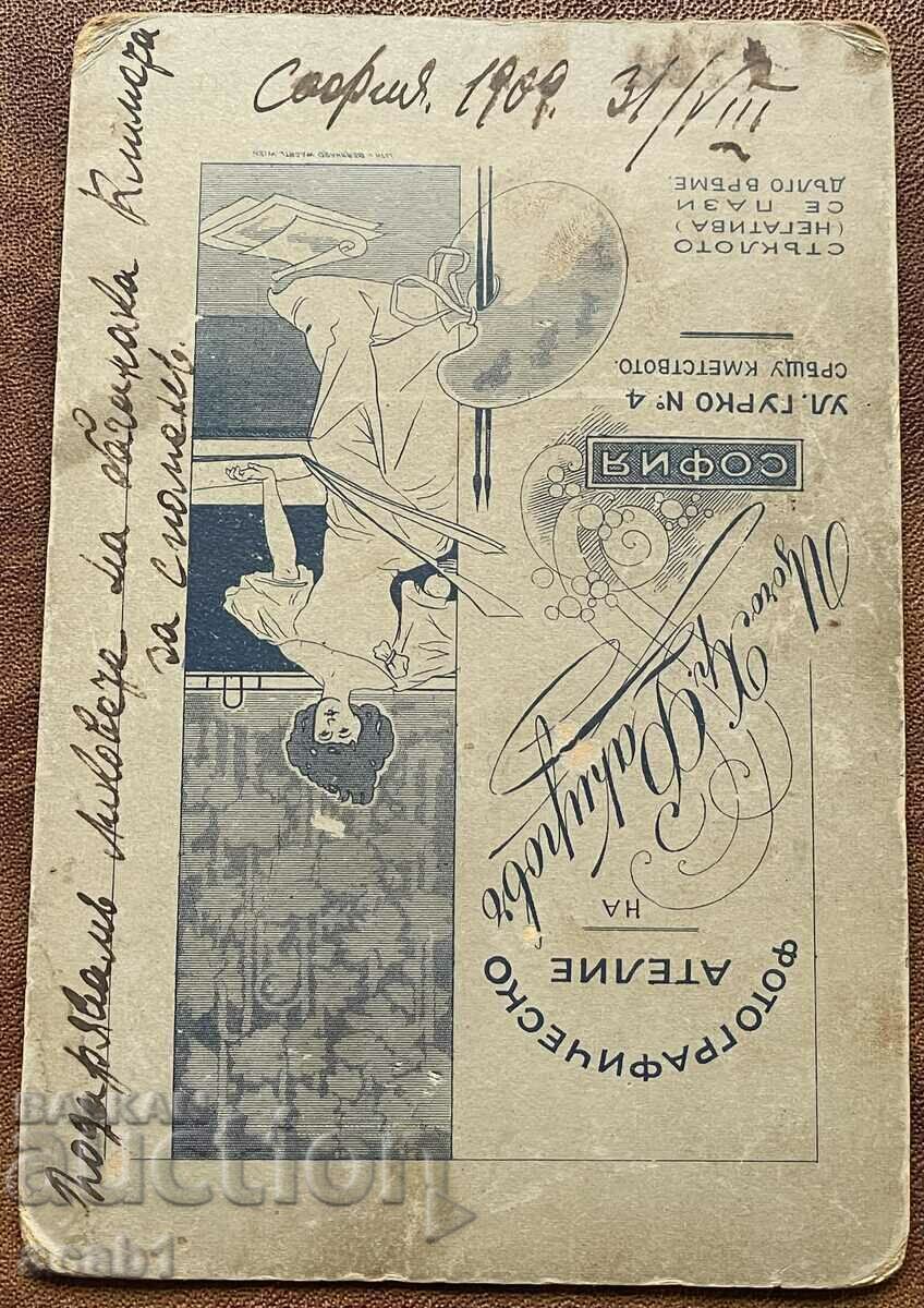 Sofia 1909 with price 14.99 BGN | € 7.66 Sofia 1909 with price 14.99 BGN | € 7.66