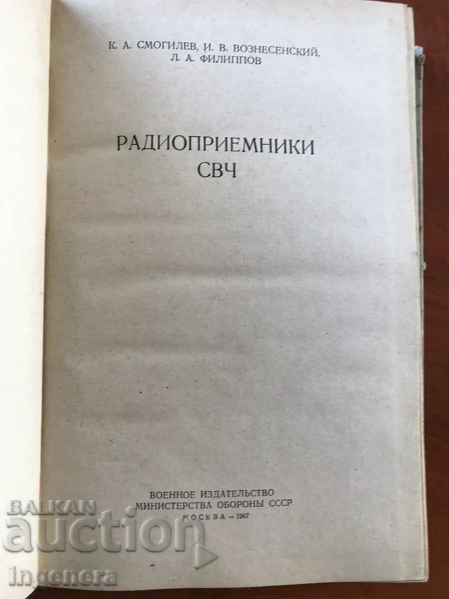 BOOK-K.SMOGILEV-RADIO RECEIVERS OF ULTRA-HIGH FREQUENCIES-1967 with price 43.00 BGN | € 21.99 BOOK-K.SMOGILEV-RADIO RECEIVERS OF ULTRA-HIGH FREQUENCIES-1967 with price 43.00 BGN | € 21.99