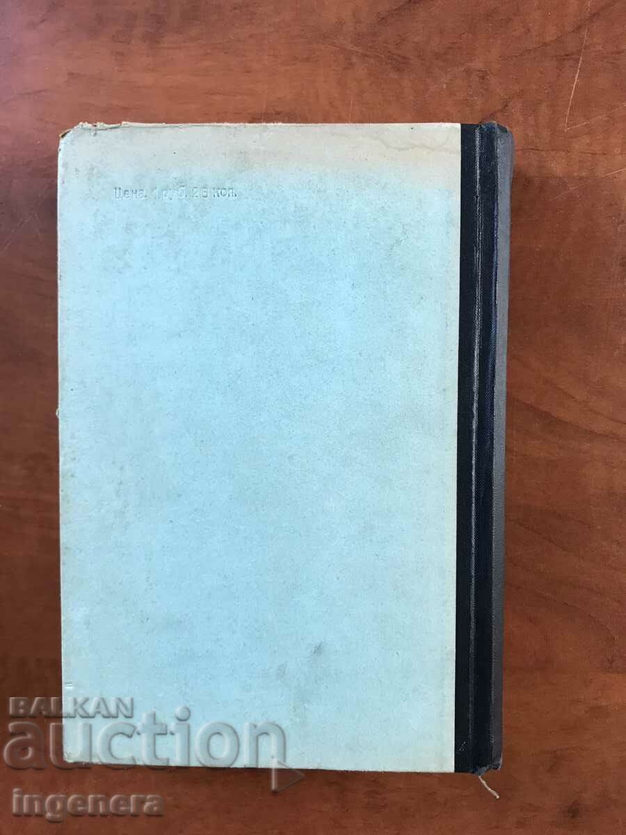 BOOK-K.SMOGILEV-RADIO RECEIVERS OF ULTRA-HIGH FREQUENCIES-1967 - 5 BOOK-K.SMOGILEV-RADIO RECEIVERS OF ULTRA-HIGH FREQUENCIES-1967 - 5