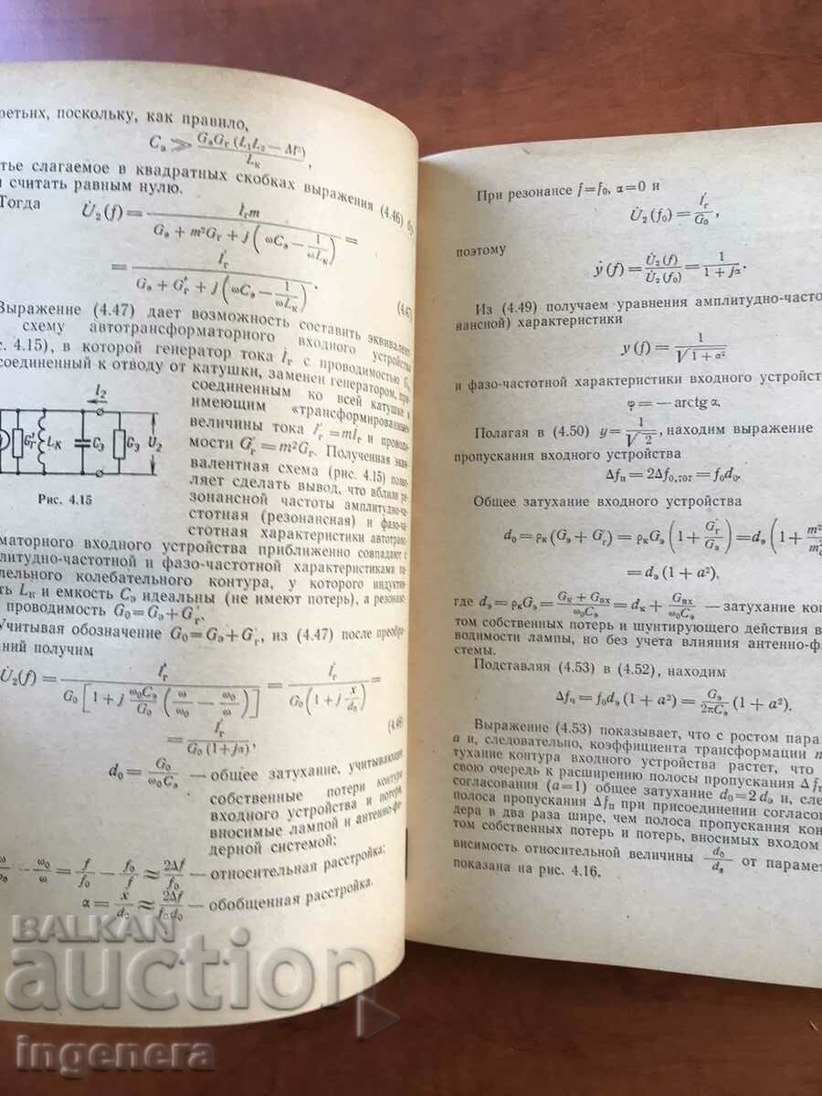 BOOK-K.SMOGILEV-RADIO RECEIVERS OF ULTRA-HIGH FREQUENCIES-1967 - 6 BOOK-K.SMOGILEV-RADIO RECEIVERS OF ULTRA-HIGH FREQUENCIES-1967 - 6
