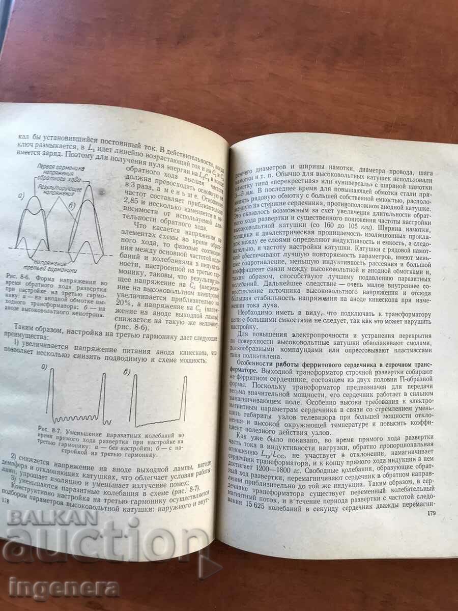 BOOK-V.NEIMAN AND.PEVZNER-NOVOE IN TELEVISION TECHNIQUE-1964 - 5 BOOK-V.NEIMAN AND.PEVZNER-NOVOE IN TELEVISION TECHNIQUE-1964 - 5