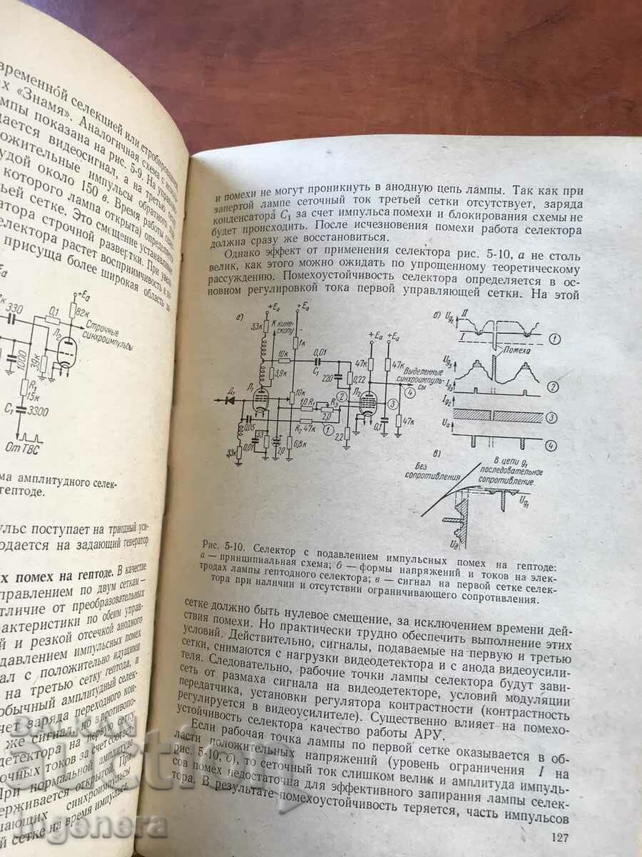 BOOK-V.NEIMAN AND.PEVZNER-NOVOE IN TELEVISION TECHNIQUE-1964 - 6 BOOK-V.NEIMAN AND.PEVZNER-NOVOE IN TELEVISION TECHNIQUE-1964 - 6