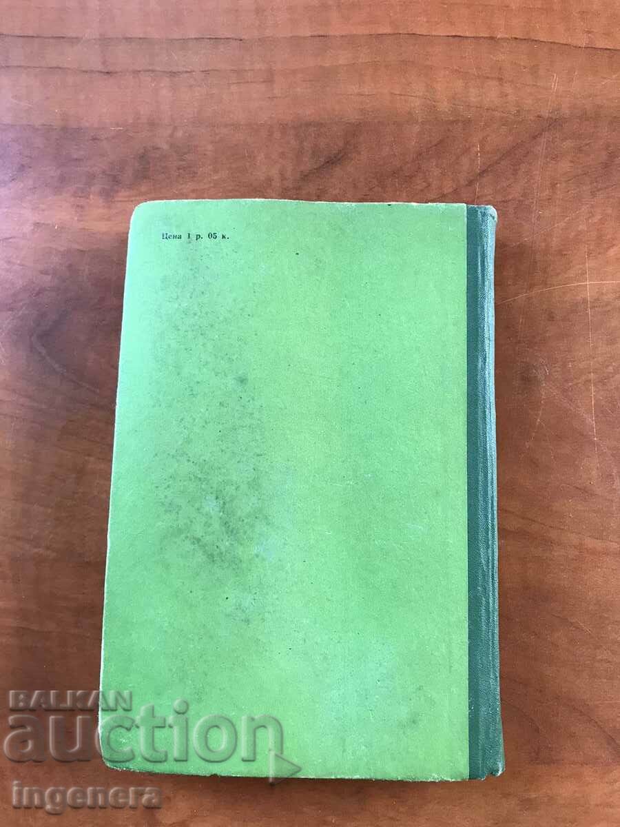 BOOK-V.NEIMAN AND.PEVZNER-NOVOE IN TELEVISION TECHNIQUE-1964 - 7 BOOK-V.NEIMAN AND.PEVZNER-NOVOE IN TELEVISION TECHNIQUE-1964 - 7