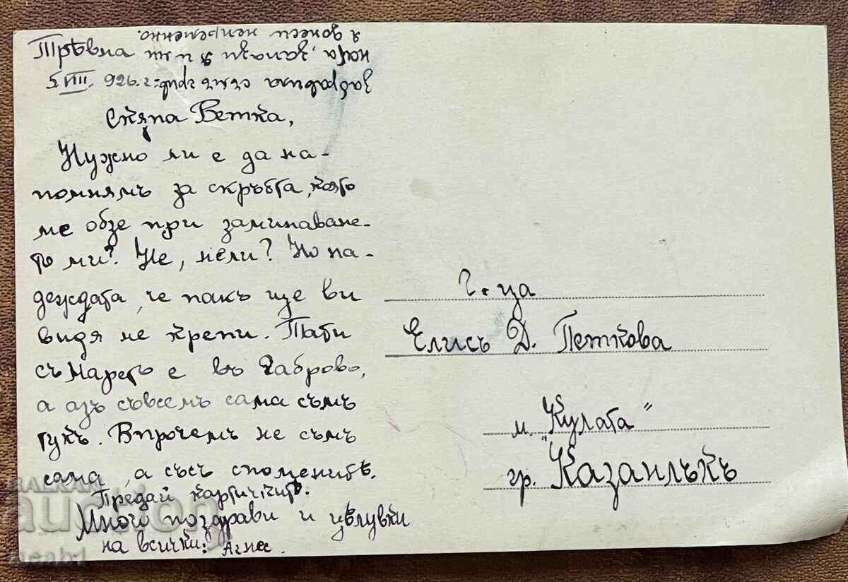 Tryavna 1926 resort with price 8.99 BGN | € 4.60 Tryavna 1926 resort with price 8.99 BGN | € 4.60