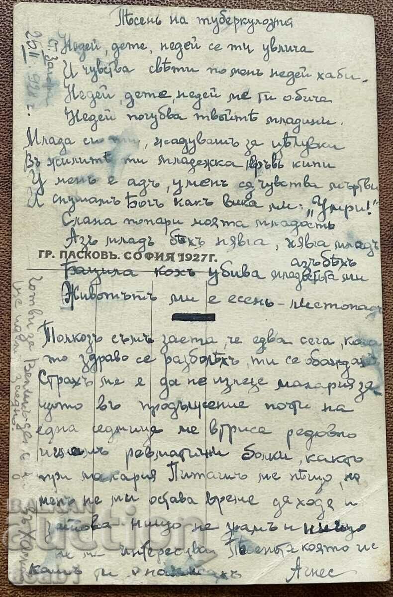 Pencho Slaveykov Paskov 1927 with price 14.99 BGN | € 7.66 Pencho Slaveykov Paskov 1927 with price 14.99 BGN | € 7.66