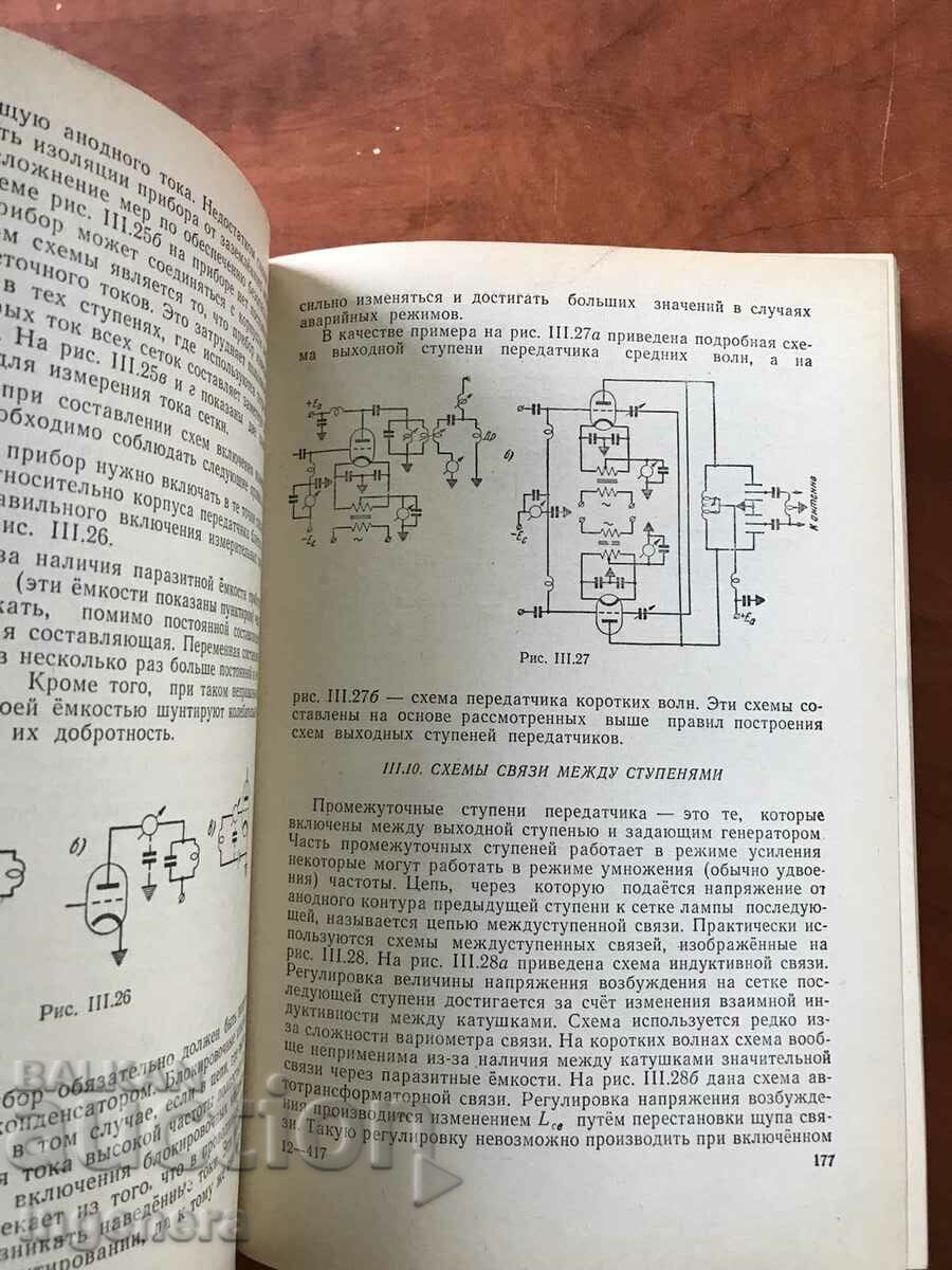 Auction  BOOK-TERENTIEVA-RADIO TRANSMITTING DEVICES-1962