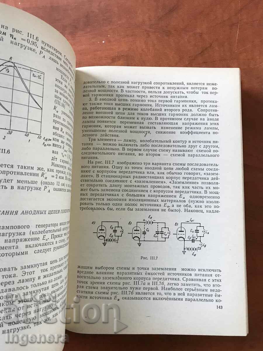 BOOK-TERENTIEVA-RADIO TRANSMITTING DEVICES-1962 - 5