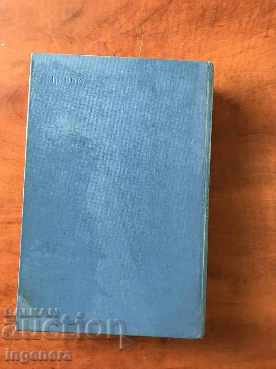 BOOK-TERENTIEVA-RADIO TRANSMITTING DEVICES-1962 - 6