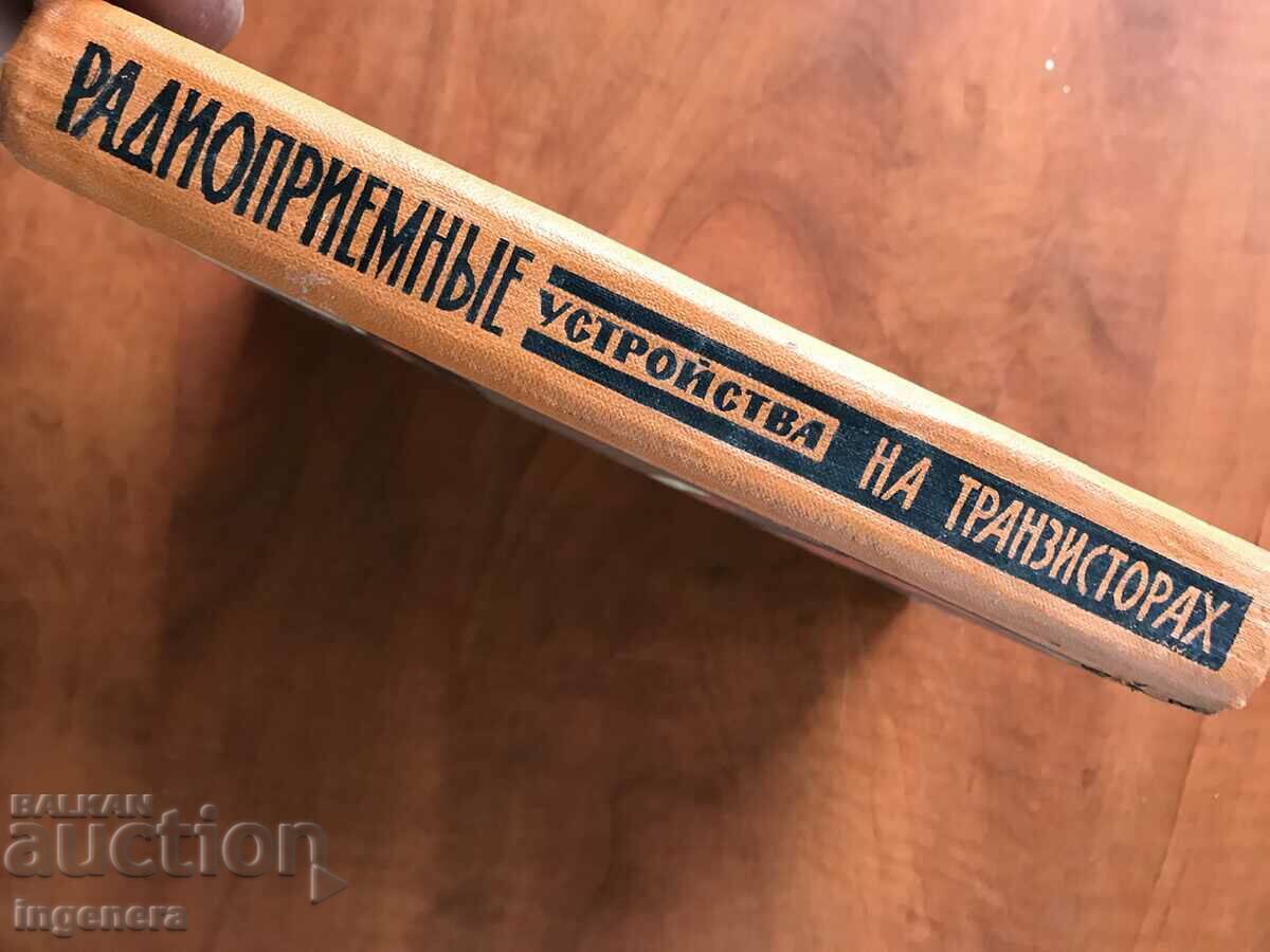 Auction BOOK-Y.TROHYMENKO-TRANSISTOR RADIO RECEIVERS-1966 Auction BOOK-Y.TROHYMENKO-TRANSISTOR RADIO RECEIVERS-1966