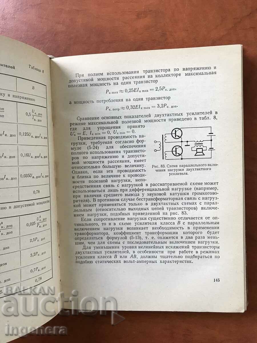 Delivery of BOOK-Y.TROHYMENKO-TRANSISTOR RADIO RECEIVERS-1966 Delivery of BOOK-Y.TROHYMENKO-TRANSISTOR RADIO RECEIVERS-1966