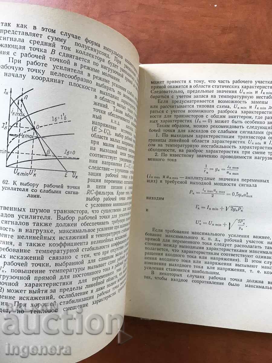 BOOK-Y.TROHYMENKO-TRANSISTOR RADIO RECEIVERS-1966 - 5 BOOK-Y.TROHYMENKO-TRANSISTOR RADIO RECEIVERS-1966 - 5
